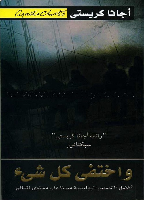 واختفى كل شيء